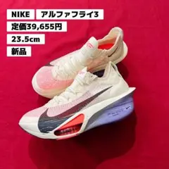 2026年最新】アルファフライ3 23.5の人気アイテム - メルカリ