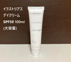 クリスティーナ イラストリアス デイ クリーム SPF50 100ml（大容量）