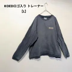 KOEDロゴ入り 【L】レディース グレー トレーナー