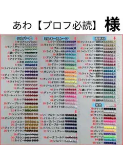 あわ【プロフ必読】　様　専用