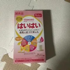 WAKODO はいはい 試供品　2025年11月まで　11箱
