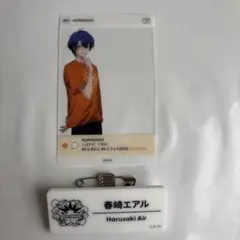 にじフェス クリアカード ネームバッジ 春崎エアル