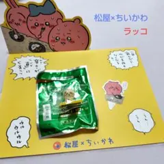 松屋 ちいかわ オリジナルフィギュア