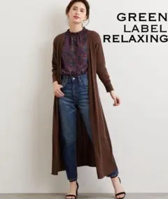 【美品】グリーンレーベルリラクシング　カシュクールリブロングカーディガン