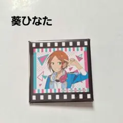 2026年最新】葵ひなた 缶バッジの人気アイテム - メルカリ