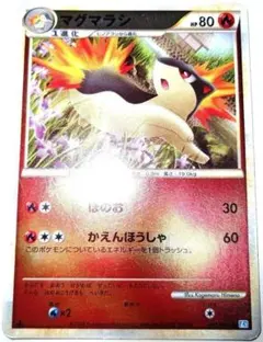 早い者勝ち！　大人気！　ポケモンカード　マグマラシ　L1　コモン　ミラー　1stのサムネイル
