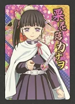 鬼滅の刃 ウエハース カード 栗花落カナヲ