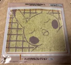 ポケモン 一番くじ ハンカチ ハンドタオル ピカチュウ