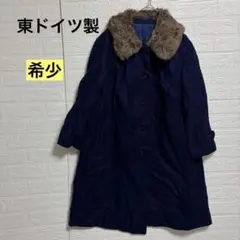 希少 東ドイツ製 ヴィンテージ ロングコート 襟ファー ネイビー レトロ ユーロ