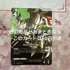 2026年最新】ガンダムカードゲーム パラレル ウイングの人気アイテム