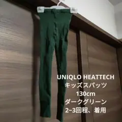 UNIQLO HEATTECH キッズスパッツ 130 ダークグリーン