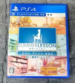 PS4 サマーレッスン：ひかり・アリソン・ちさと 3 in 1 基本ゲームパック