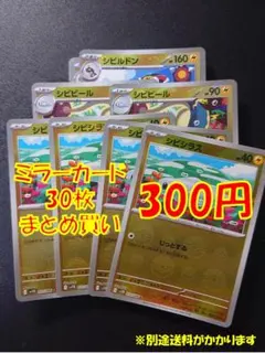 ミラーカードまとめ売り　㉛