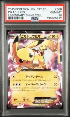 【PSA10】ピカチュウEX RR CP2 008/027 1st ポケモン 状態難/PSA10鑑定済〕ピカチュウEX【RR】{008/027}