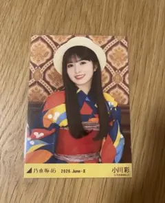 乃木坂46 生写真 浴衣 コンプ 座り 小川彩 - メルカリ