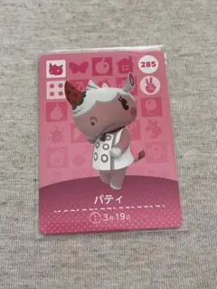 【おまとめ割あり】あつ森 amiiboカード パティ