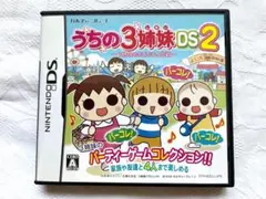 うちの3姉妹DS 2 パーティーゲームコレクション