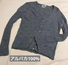アルパカ100% カーディガン
