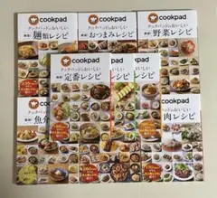 クックパッドのおいしい厳選　レシピ本　9冊