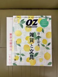 OZ magazine 8.・９月号と6・7月号セット
