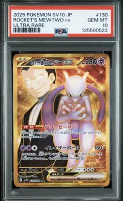 2026年最新】ミュウツー ex urの人気アイテム - メルカリ
