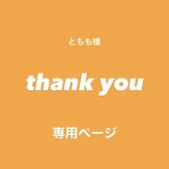 ♢ ともも様　専用ページ♢ビーズ♢