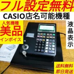 カシオレジスター TE-300 フル設定無料 送料無料人気機種 404500
