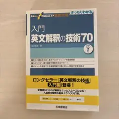 英文解釈の技術70