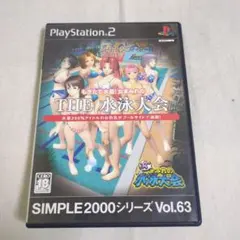SIMPLE 2000 Vol.63 もぎたて水着！ 女まみれのTHE水泳大会