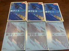 数学 I A, I B, II A, II B, C 参考書セット 青チャート