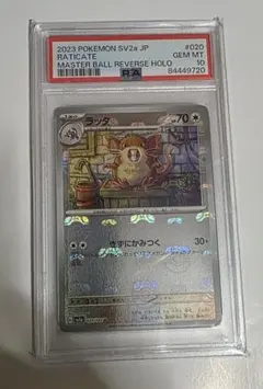 2025年最新】マスターボール psa10の人気アイテム - メルカリ