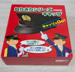 なりきりシリーズキャップ 運転士制帽 54cm