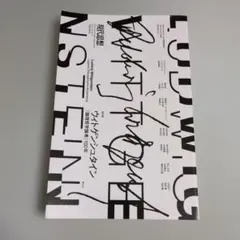 【古書】現代思想　ウィトゲンシュタイン 論理哲学論考　100年　2021年