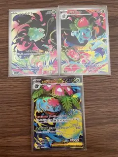 【美品】フシギダネ・フシギソウAR フシギバナSR 進化ライン セット