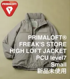 【新品未使用】Sサイズ フリークスストア LEVEL7 プリマロフト ジャケット