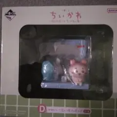 ちいかわ 一番くじ D賞