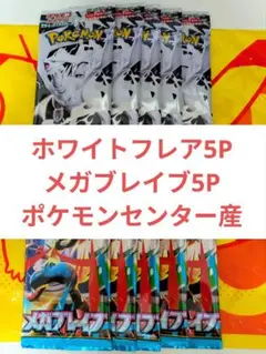 ポケモンカード　ホワイトフレア　メガブレイブ
