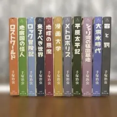2025年最新】手塚治虫初期傑作集の人気アイテム - メルカリ