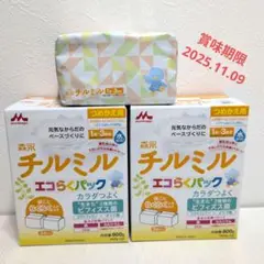⚠賞味期限11月9日 チルミルエコらくパック 2箱(800g)＋1袋(400g)