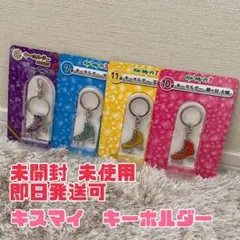 Kis-My-Ft2   キスマイ　セブンくじ　キーホルダー