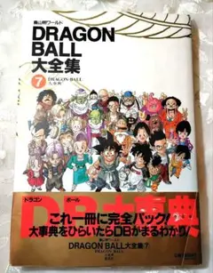 2025年最新】ドラゴンボール大全集 7の人気アイテム - メルカリ