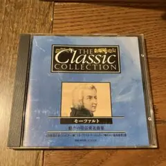 クラシックCD モーツァルト、メンデルスゾーン　2枚