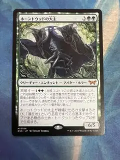 【拡張foil】ホーントウッドの大主人　英語　4枚セット ホーントウッドの大主 英語 foil mtg 4枚セット 日)ホーン