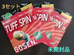 GOSEN オージー・シープ タフスピン16 【３セット】