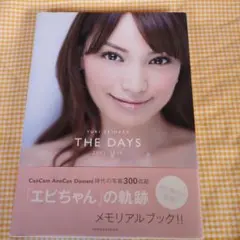 YURI EBIHARA THE DAYS 2002-2019