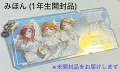 μ's 1年生 アクキー 店舗限定 TOPPA コラボ 秋葉原 ラブライブ
