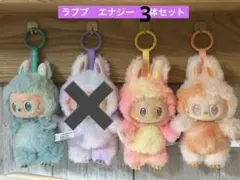 ラブブ エナジー SERENITY/HAPPINESS/LOYALTY