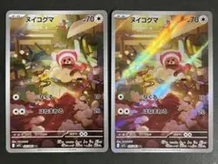 【A399】ヌイコグマ AR 2枚セット
