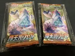 摩天パーフェクト　8パック
