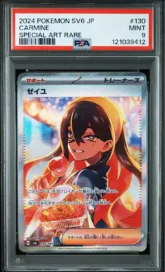 2025年最新】ゼイユ sar psa9の人気アイテム - メルカリ